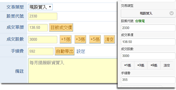 快速新增交易